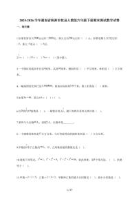 【小升初】2025-2026学年湖南省株洲市攸县人教版六年级下册期末数学试题（含答案）