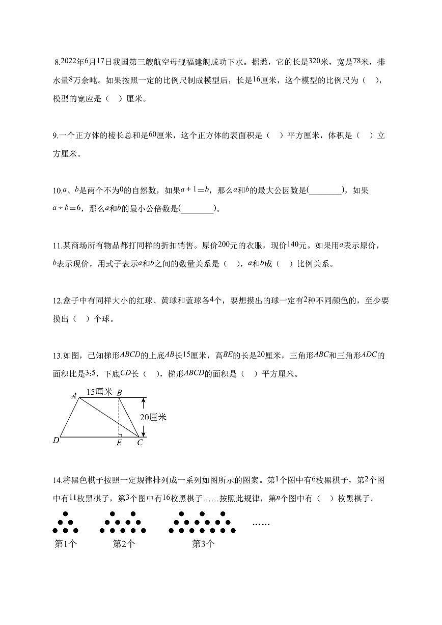 【小升初】2025-2026学年湖南省长沙市人教版六年级下册期末数学试题(含答案)第2页