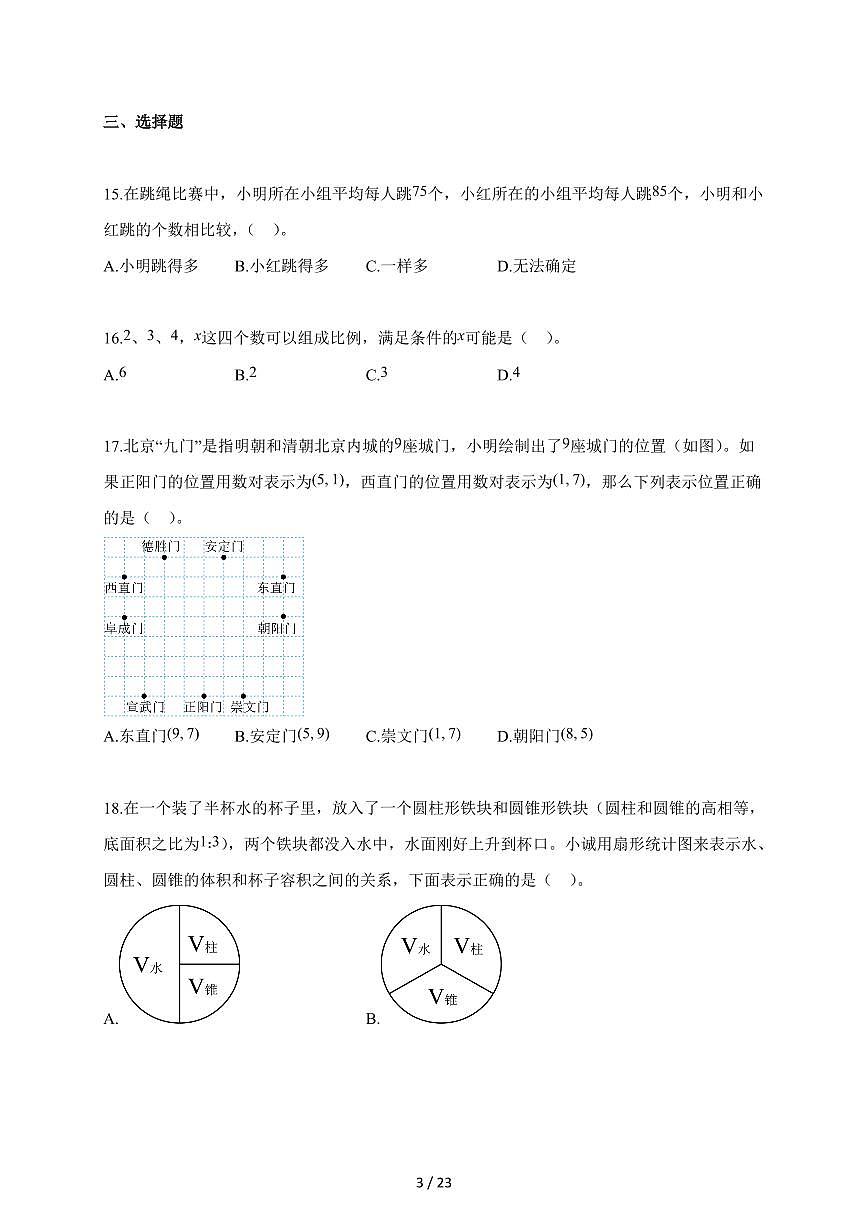【小升初】2025-2026学年湖南省长沙市人教版六年级下册期末数学试题(含答案)第3页