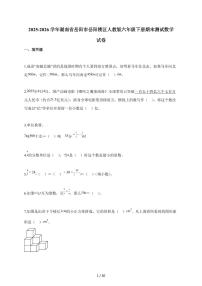 【小升初】2025-2026学年湖南省岳阳市岳阳楼区人教版六年级下册期末数学试题（含答案）