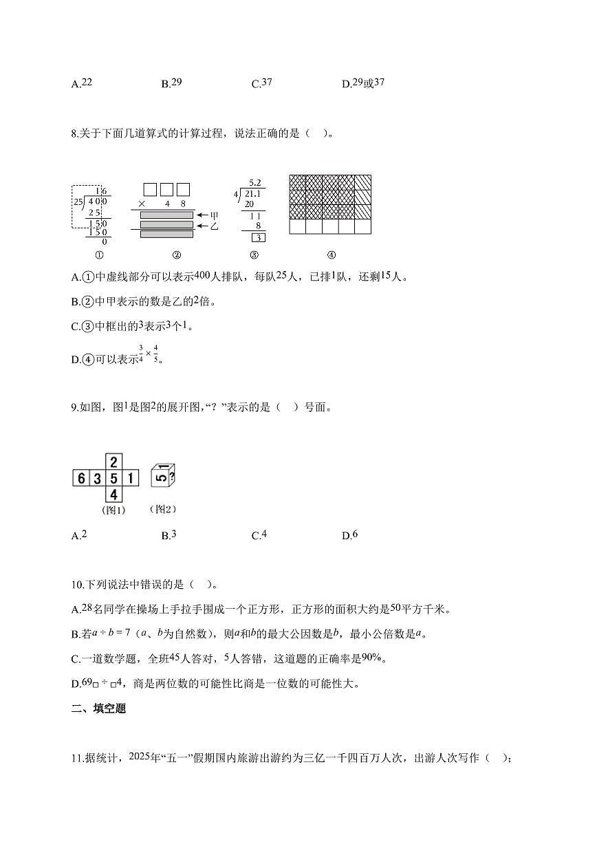 【小升初】2025-2026学年河南省洛阳市嵩县人教版六年级下册期末数学试题(含答案)第2页