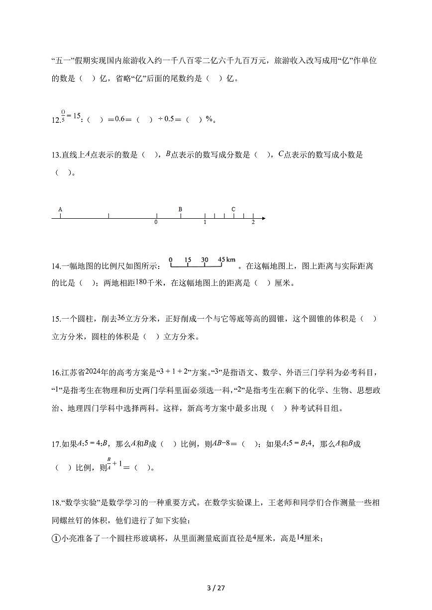 【小升初】2025-2026学年河南省洛阳市嵩县人教版六年级下册期末数学试题(含答案)第3页