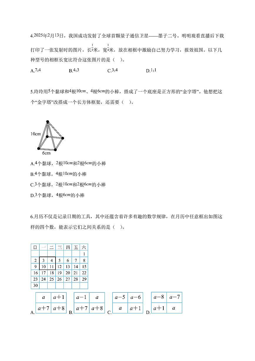 【小升初】2025-2026学年贵州省六盘水市人教版六年级下册期末数学试题(含答案)第2页