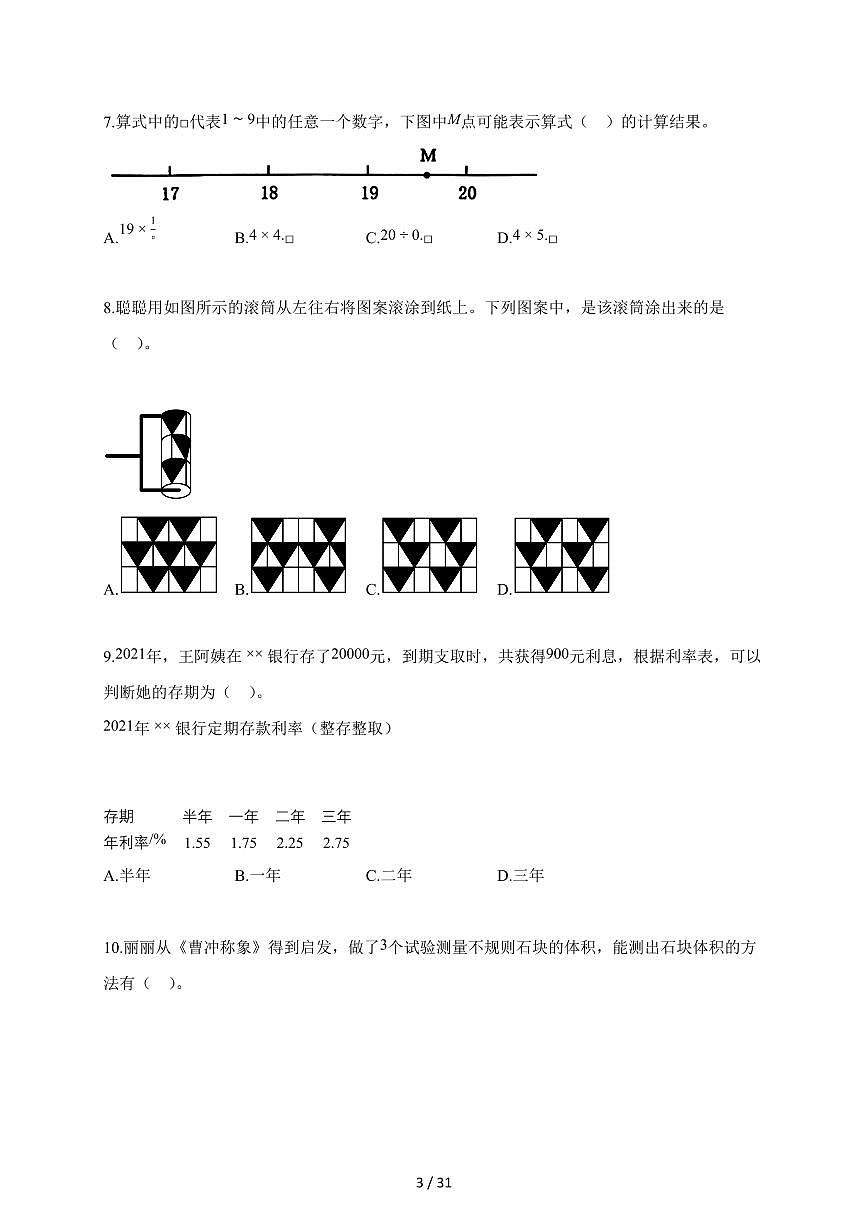 【小升初】2025-2026学年贵州省六盘水市人教版六年级下册期末数学试题(含答案)第3页