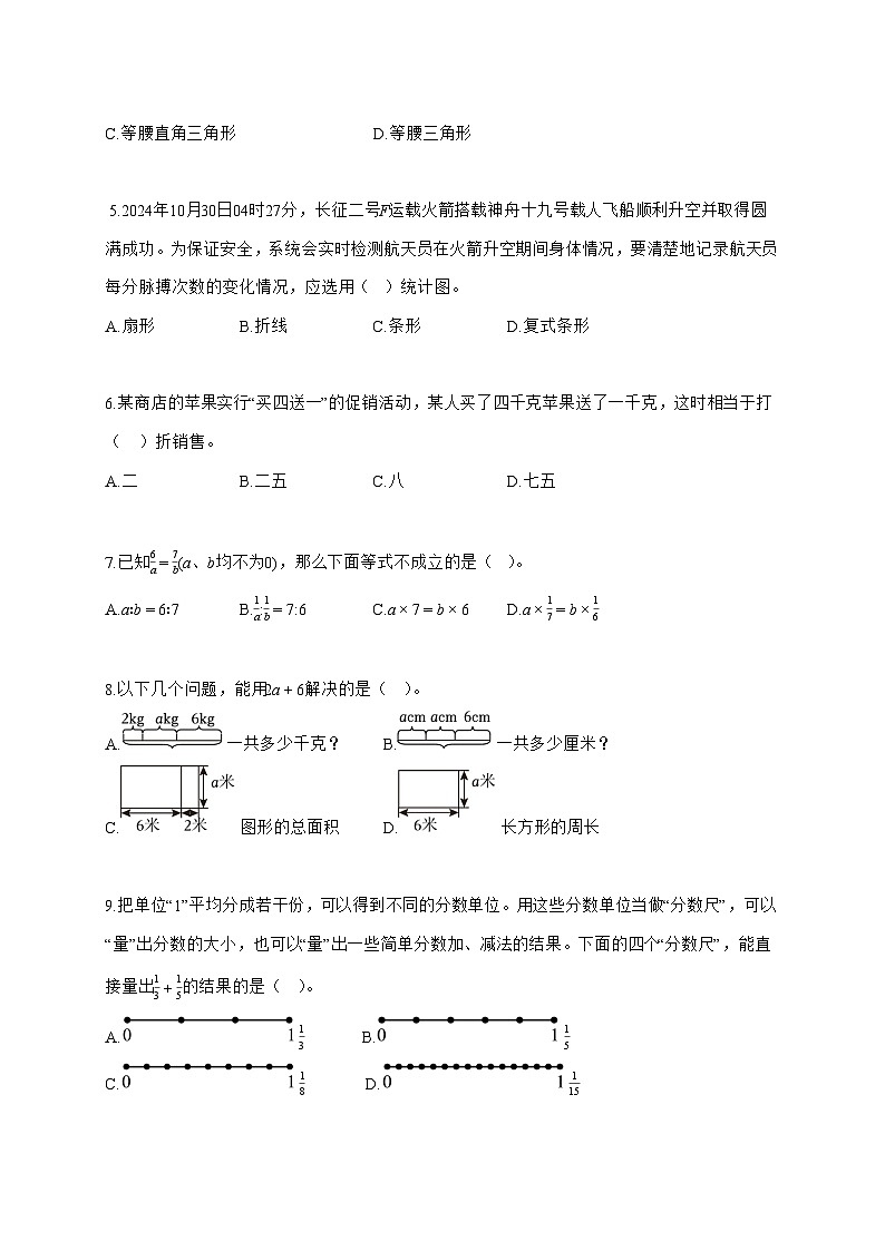 (小升初)2025_2026学年福建省莆田市涵江区人教版六年级下学期期末数学试卷-附解析第2页