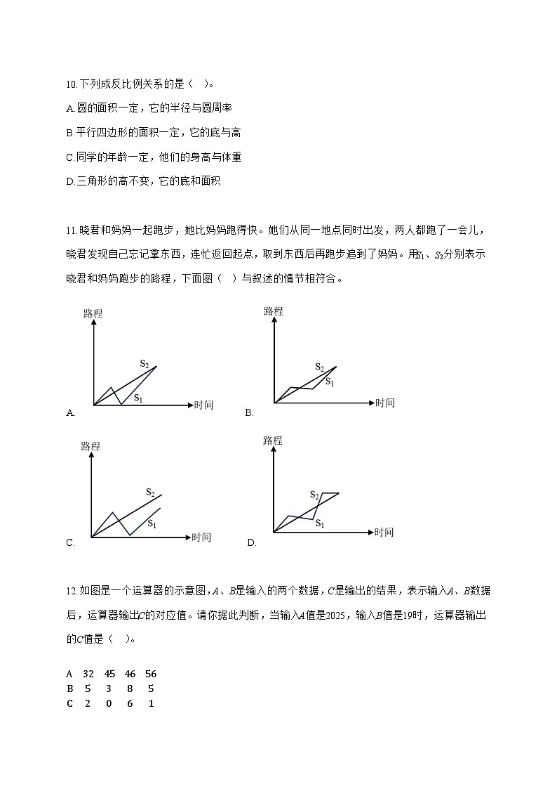 (小升初)2025_2026学年福建省莆田市涵江区人教版六年级下学期期末数学试卷-附解析第3页