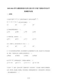 【小升初】2025-2026学年安徽省淮南市北师大版六年级下册期末学业水平检测数学试题(含答案)