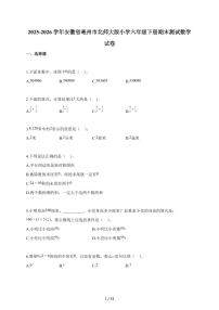 【小升初】2025-2026学年安徽省亳州市北师大版六年级下册期末数学试题（含答案）