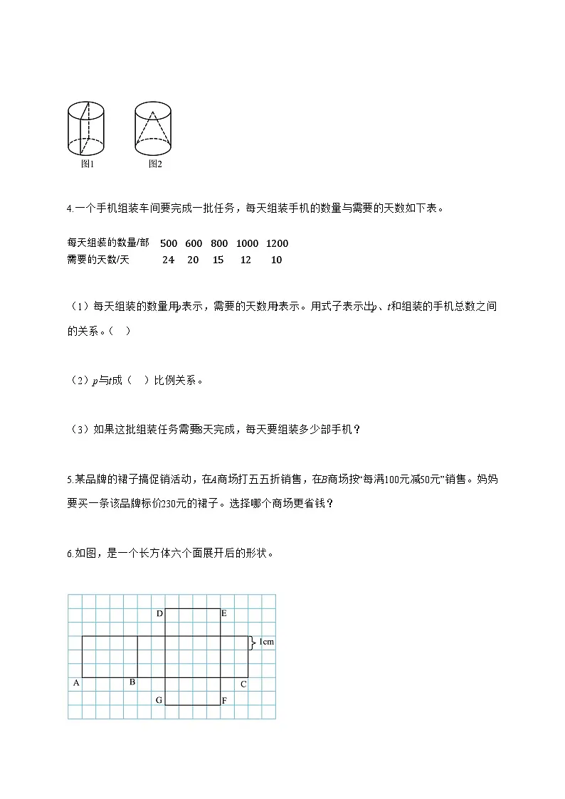 (小升初)2025_2026学年河南省南阳市淅川县人教版六年级下学期期末素质评价测试数学试卷-附解析第2页