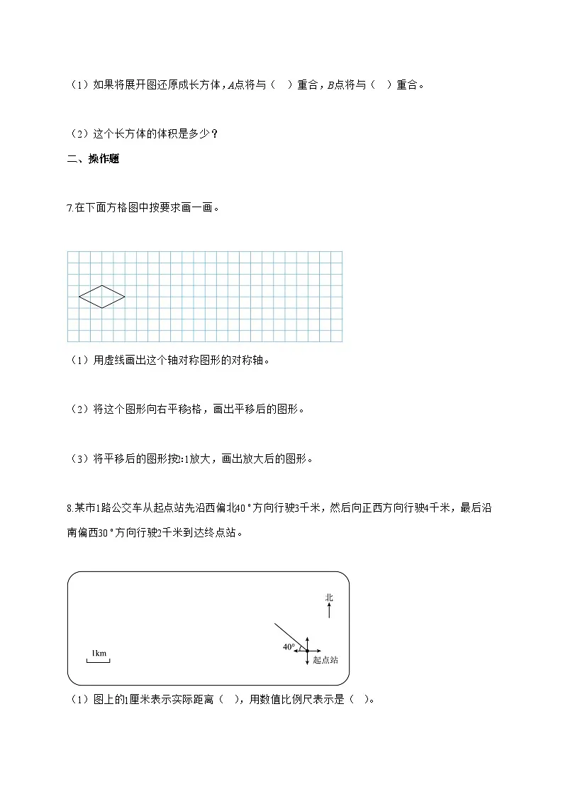 (小升初)2025_2026学年河南省南阳市淅川县人教版六年级下学期期末素质评价测试数学试卷-附解析第3页