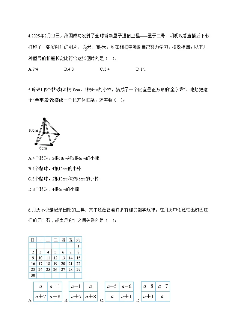 (小升初)2025_2026学年贵州省六盘水市人教版六年级下学期期末数学试卷-附解析第2页