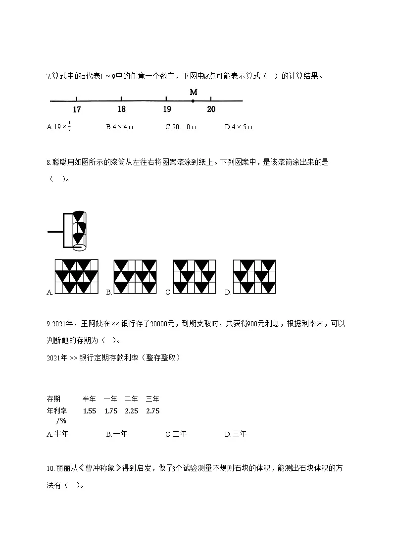 (小升初)2025_2026学年贵州省六盘水市人教版六年级下学期期末数学试卷-附解析第3页