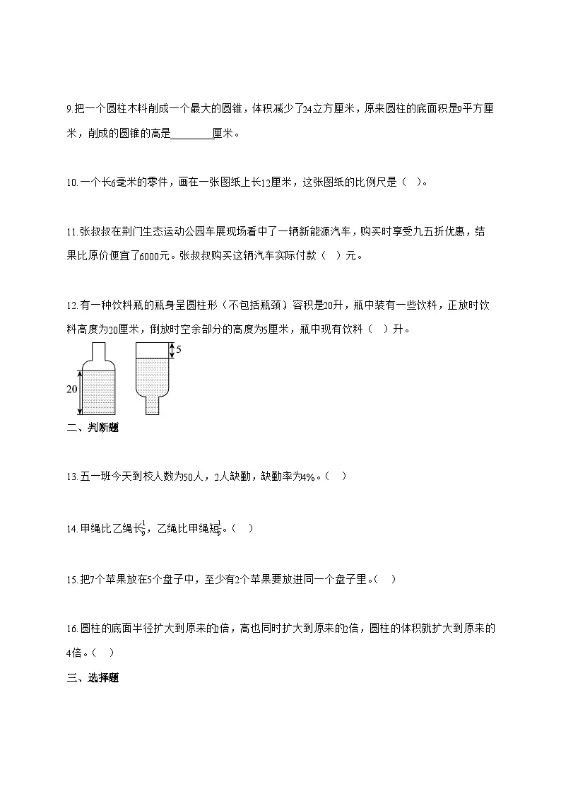 (小升初)2025_2026学年湖北省荆门市人教版六年级下学期期末质量检测数学试卷-附解析第2页