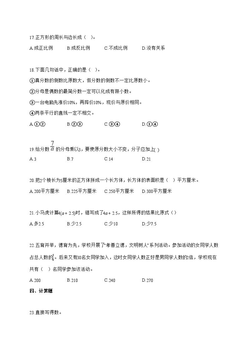 (小升初)2025_2026学年湖北省荆门市人教版六年级下学期期末质量检测数学试卷-附解析第3页
