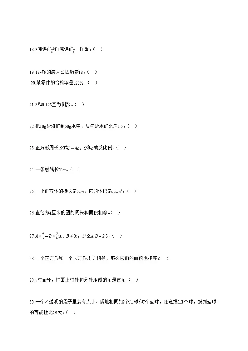 (小升初)2025_2026学年重庆市渝北区人教版六年级下学期期末数学试卷-附解析第3页