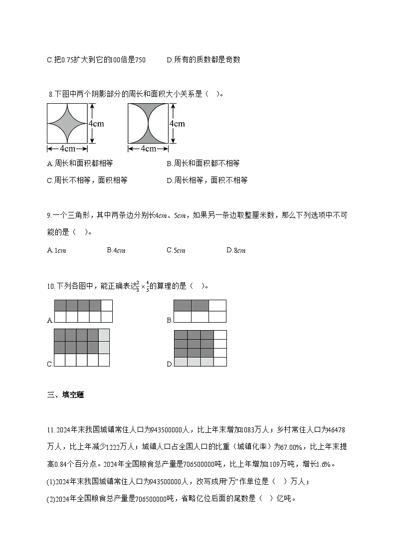 (小升初)2025_2026学年云南省昭通市人教版六年级下学期期末数学试卷-附解析第2页