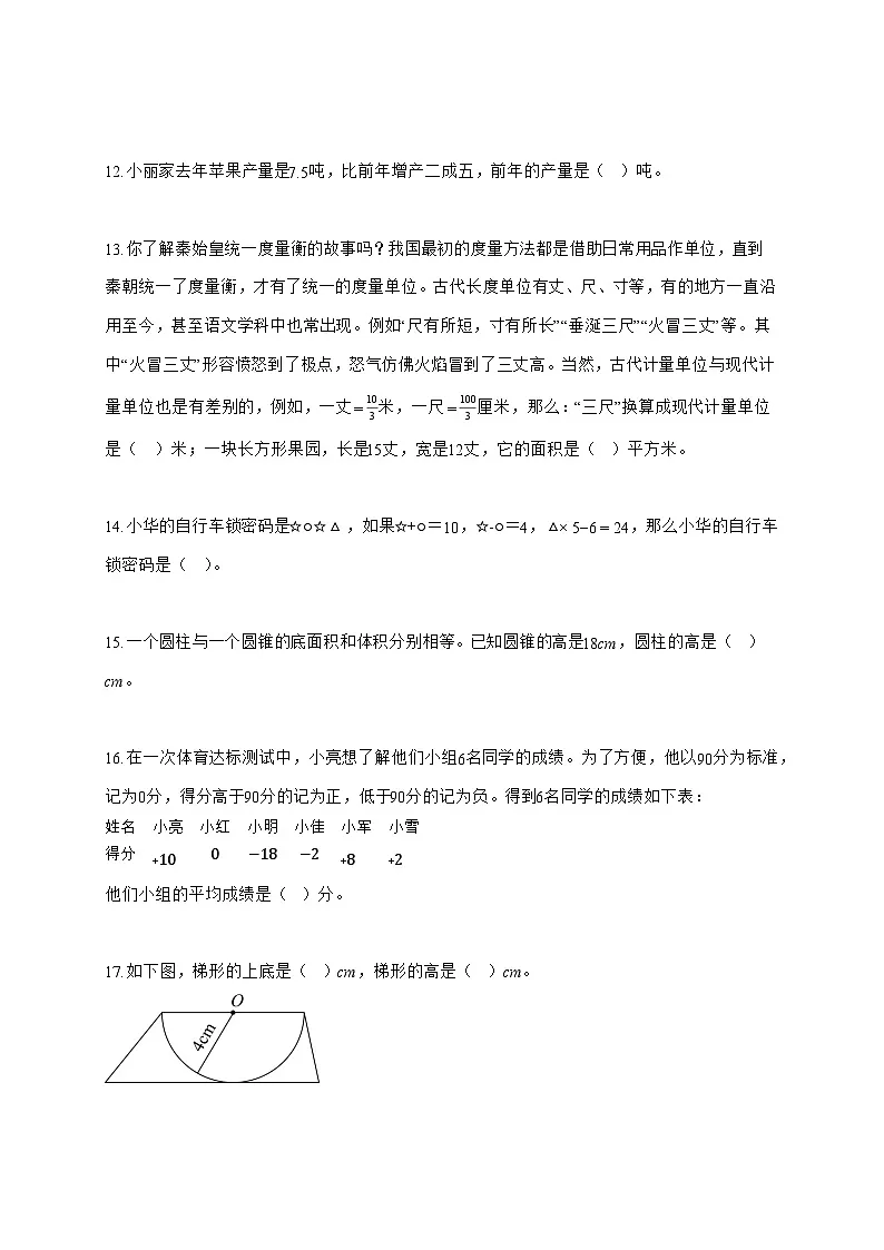 (小升初)2025_2026学年云南省昭通市人教版六年级下学期期末数学试卷-附解析第3页