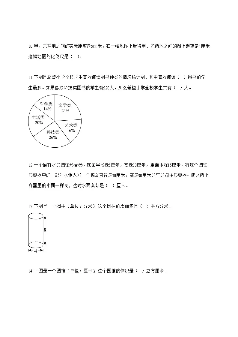 (小升初)2025_2026学年天津市滨海新区人教版六年级下学期期末数学试卷-附解析第2页
