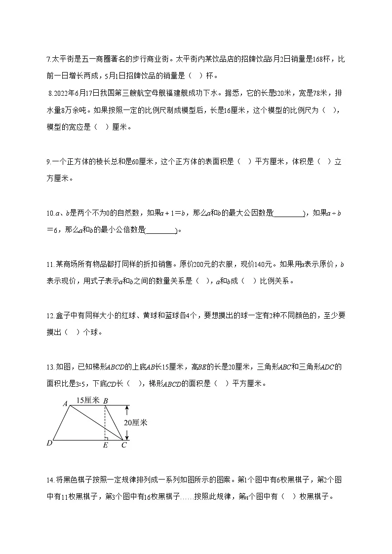 (小升初)2025_2026学年湖南省长沙市人教版六年级下学期期末数学试卷-附解析第2页