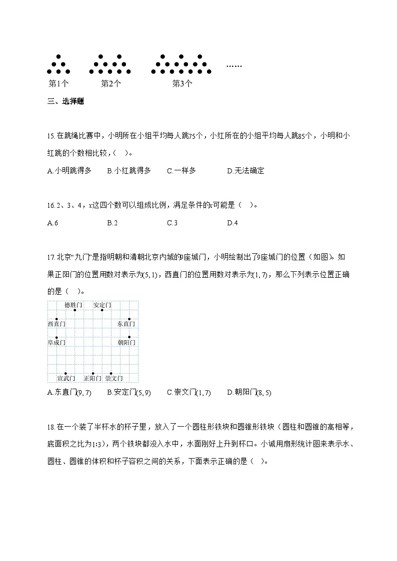 (小升初)2025_2026学年湖南省长沙市人教版六年级下学期期末数学试卷-附解析第3页