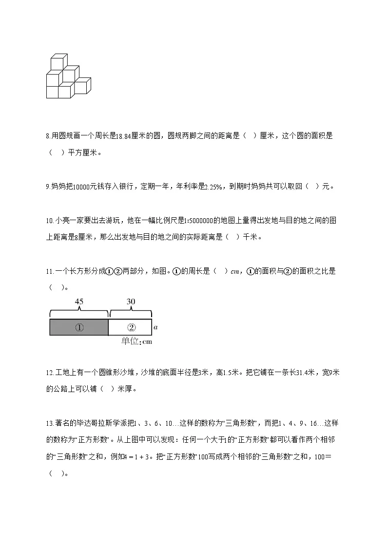 (小升初)2025_2026学年湖南省岳阳市岳阳楼区人教版六年级下学期期末数学试卷-附解析第2页
