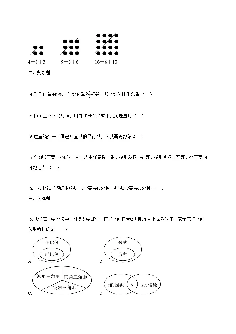 (小升初)2025_2026学年湖南省岳阳市岳阳楼区人教版六年级下学期期末数学试卷-附解析第3页