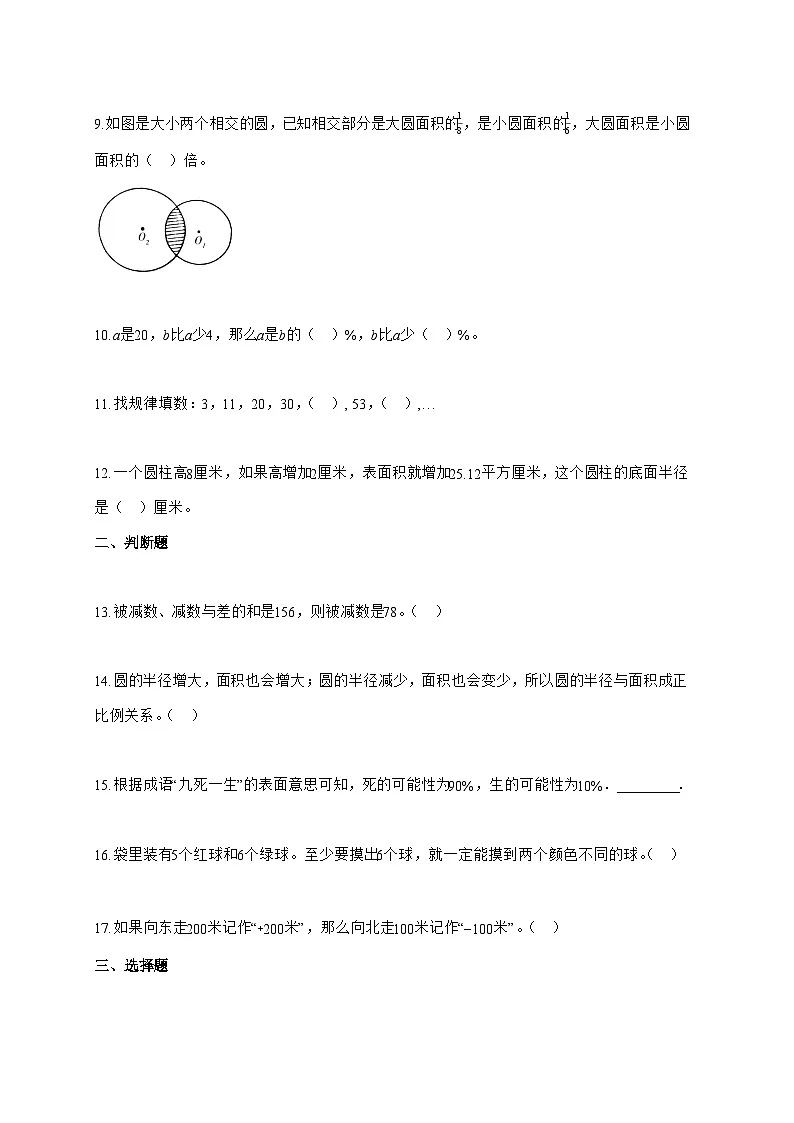 (小升初)2025_2026学年湖南省张家界市慈利县人教版六年级下学期期末数学试卷-附解析第2页