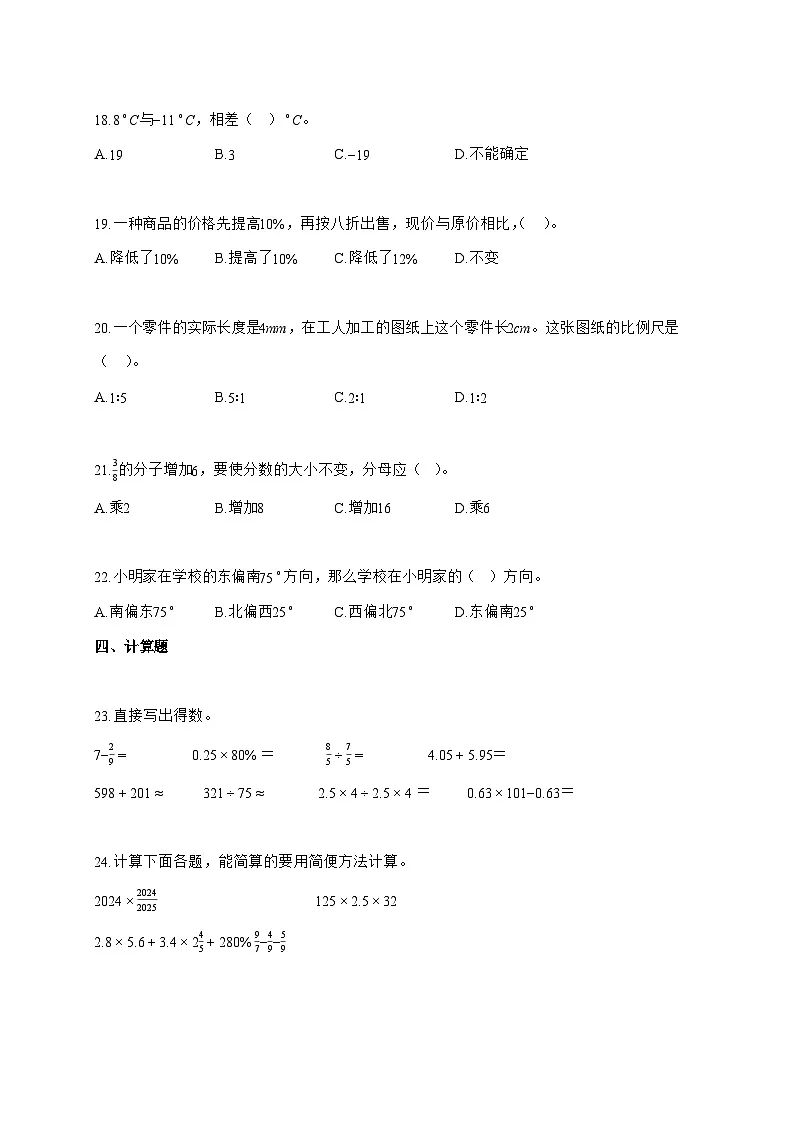 (小升初)2025_2026学年湖南省张家界市慈利县人教版六年级下学期期末数学试卷-附解析第3页