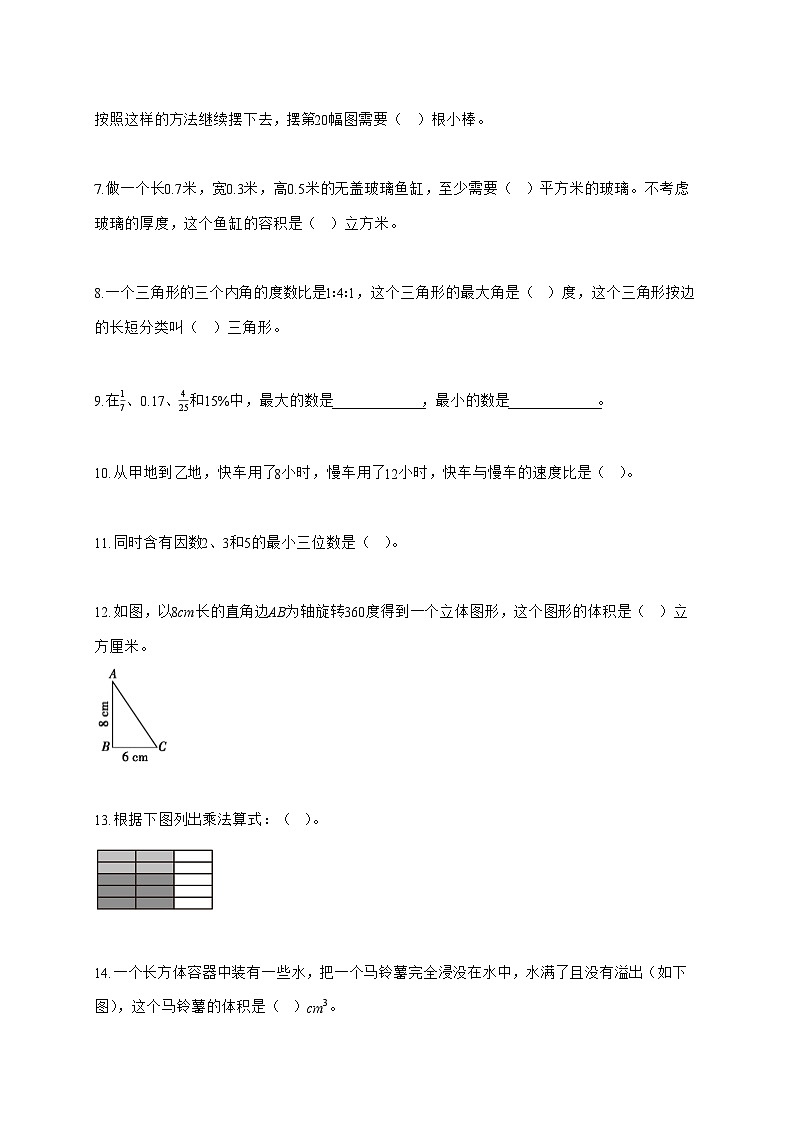 (小升初)2025_2026学年山西省吕梁市交口县北师大版六年级下学期期末学业水平达标测试数学试卷-附解析第2页