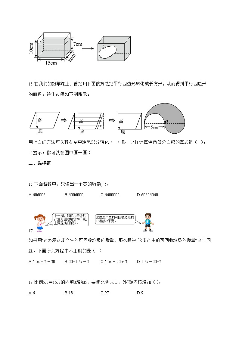 (小升初)2025_2026学年山西省吕梁市交口县北师大版六年级下学期期末学业水平达标测试数学试卷-附解析第3页