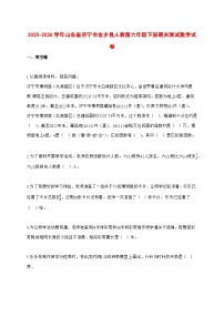 （小升初）2025_2026学年山东省济宁市金乡县人教版六年级下学期期末数学试卷-附解析