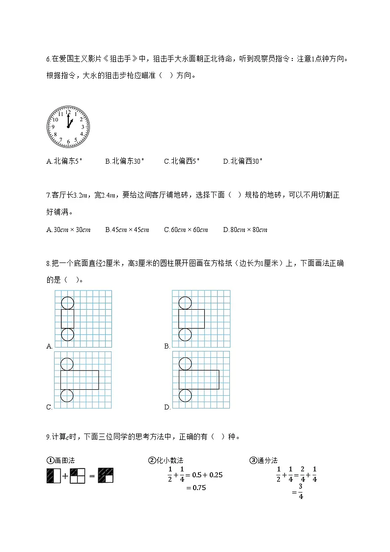 (小升初)2025_2026学年江苏省盐城市苏教版六年级下学期期末数学试卷-附解析第2页