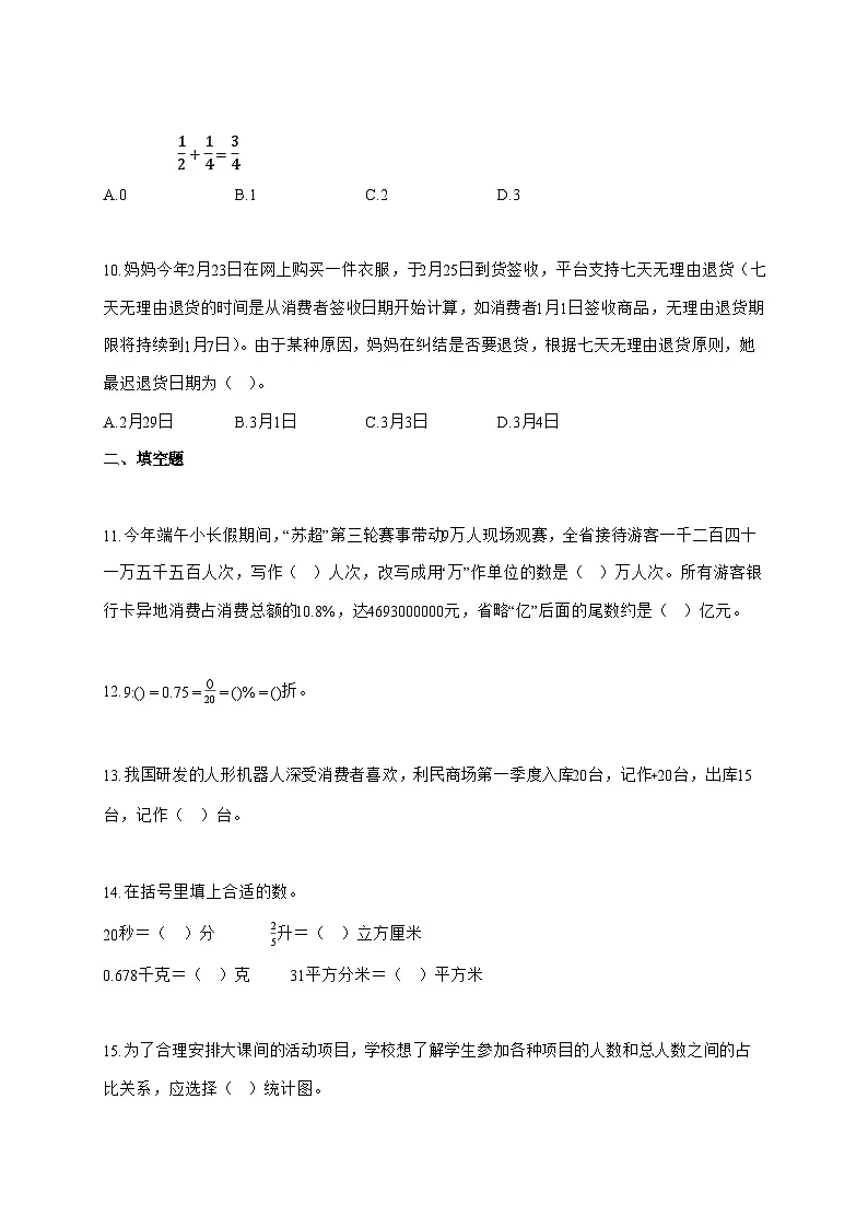 (小升初)2025_2026学年江苏省盐城市苏教版六年级下学期期末数学试卷-附解析第3页