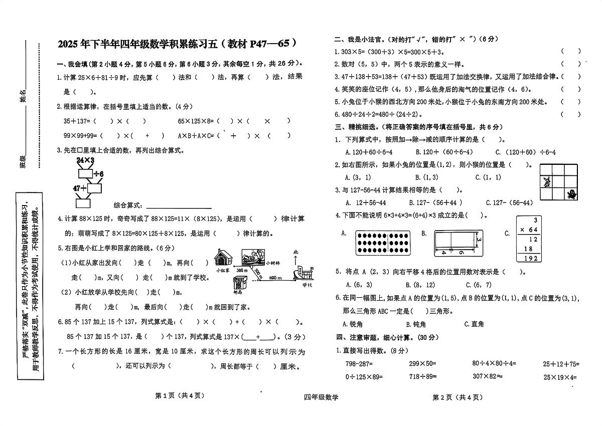 陕西省汉中市西乡县2025-2026学年四年级上学期12月积累练习数学试题(月考)第1页