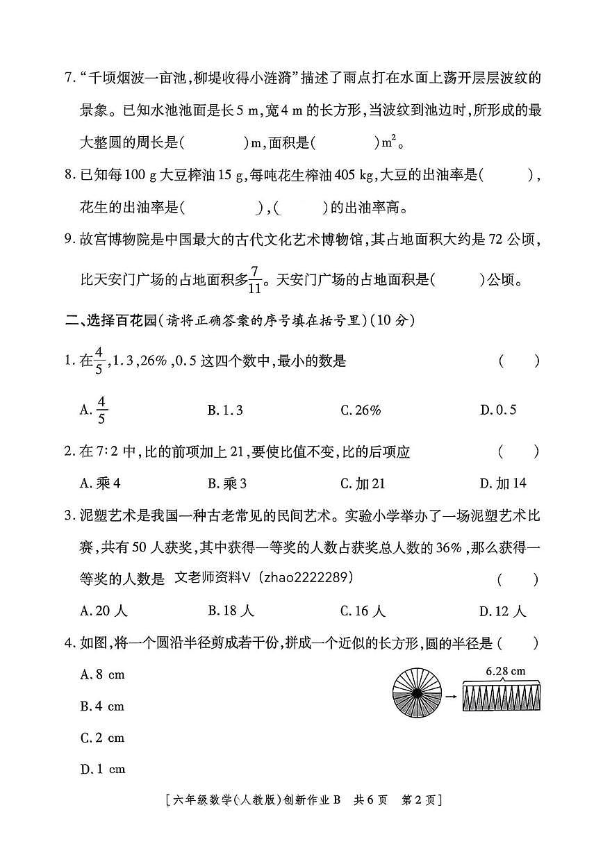 陕西省延安市延长县校联考2025-2026学年六年级上学期第三阶段创新作业数学试题(月考)第2页