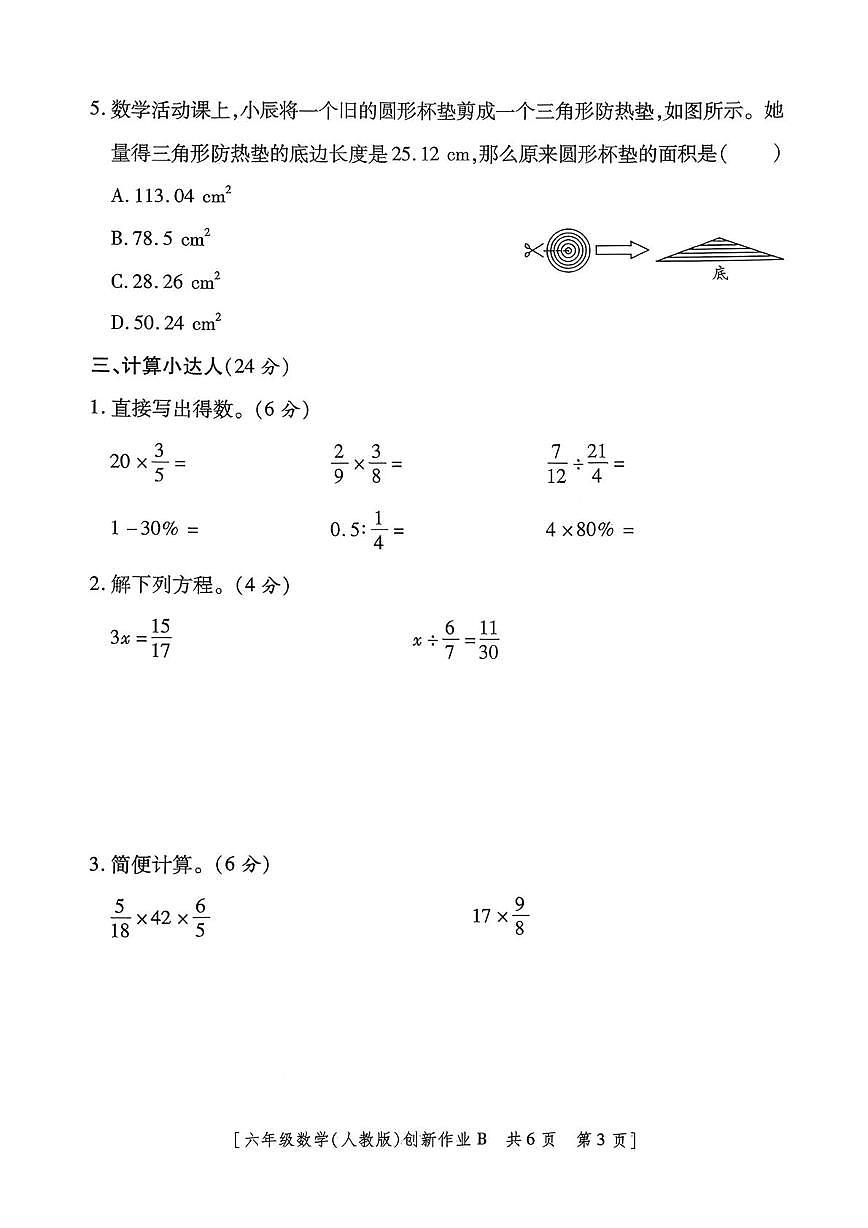 陕西省延安市延长县校联考2025-2026学年六年级上学期第三阶段创新作业数学试题(月考)第3页