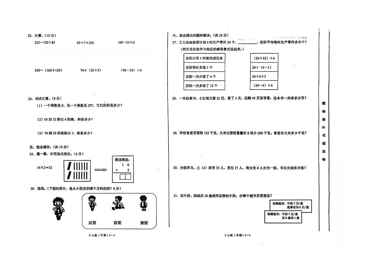 四川省宜宾市翠屏区2025-2026学年三年级上学期半期监测数学试卷(月考)第2页