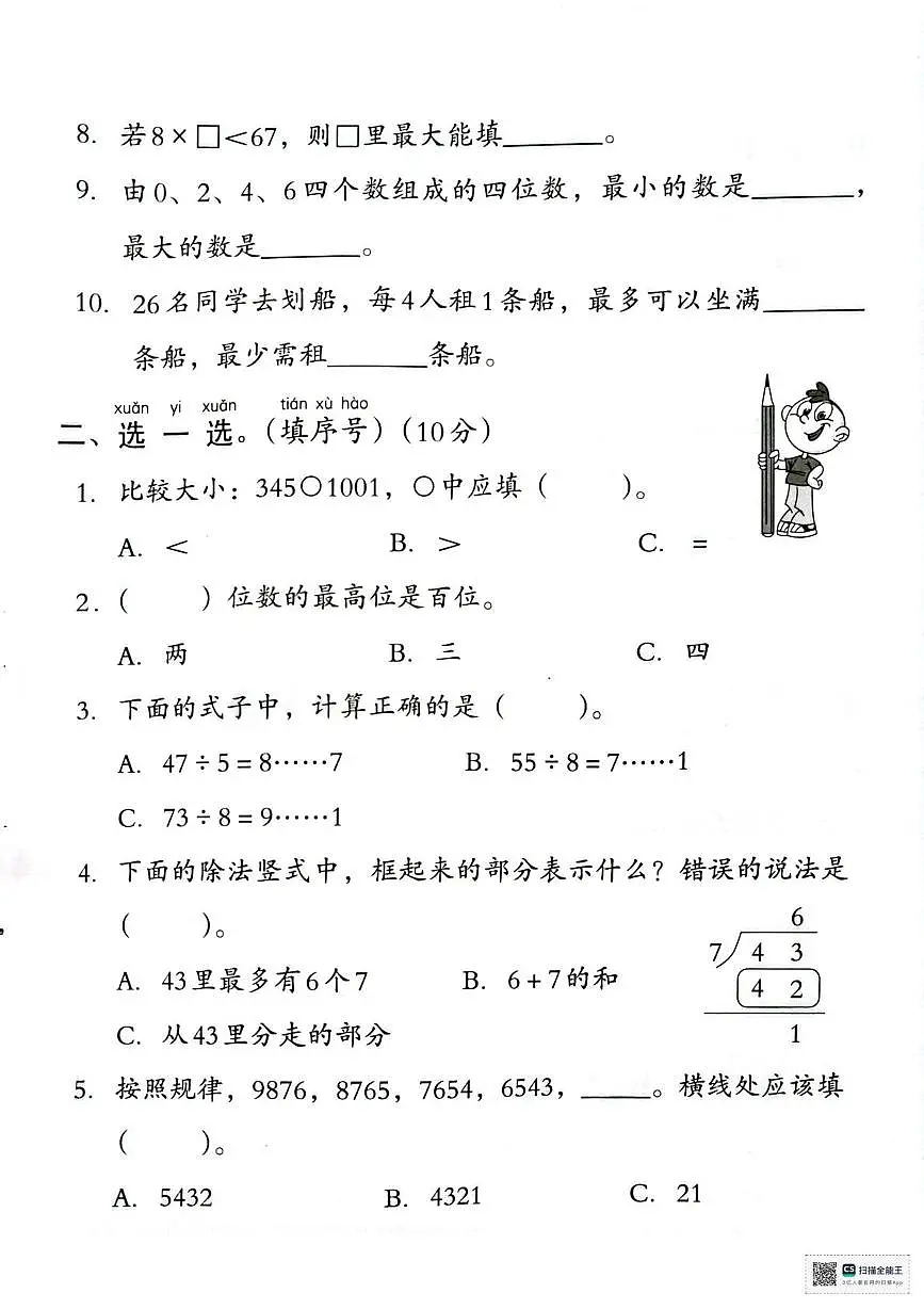 河南省许昌市襄城县实验学校2023-2024学年二年级下学期月考检测二数学试题第2页