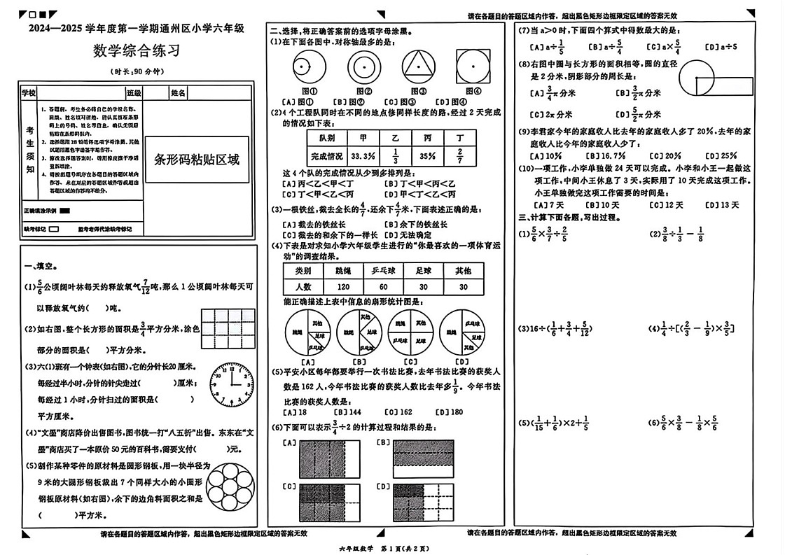 北京市通州区2024-2025学年六年级上学期期末考试数学试题第1页