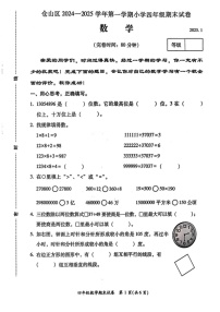 福建省福州市仓山区2024-2025学年四年级上学期期末数学试卷