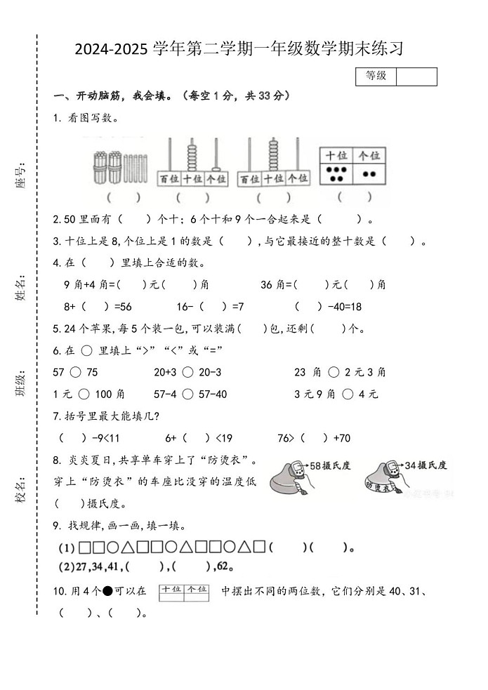 福建省福州市仓山区2024-2025学年一年级下学期期末练习数学试卷第1页