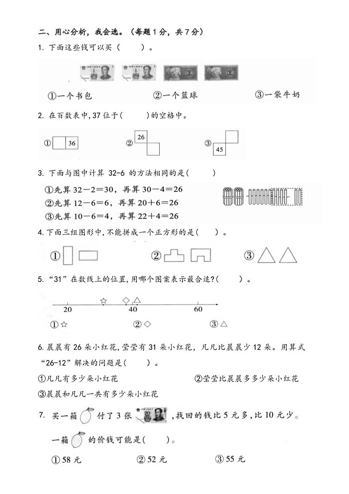 福建省福州市仓山区2024-2025学年一年级下学期期末练习数学试卷第2页