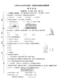 福建省福州市福清市2024-2025学年四年级上学期期末数学试题