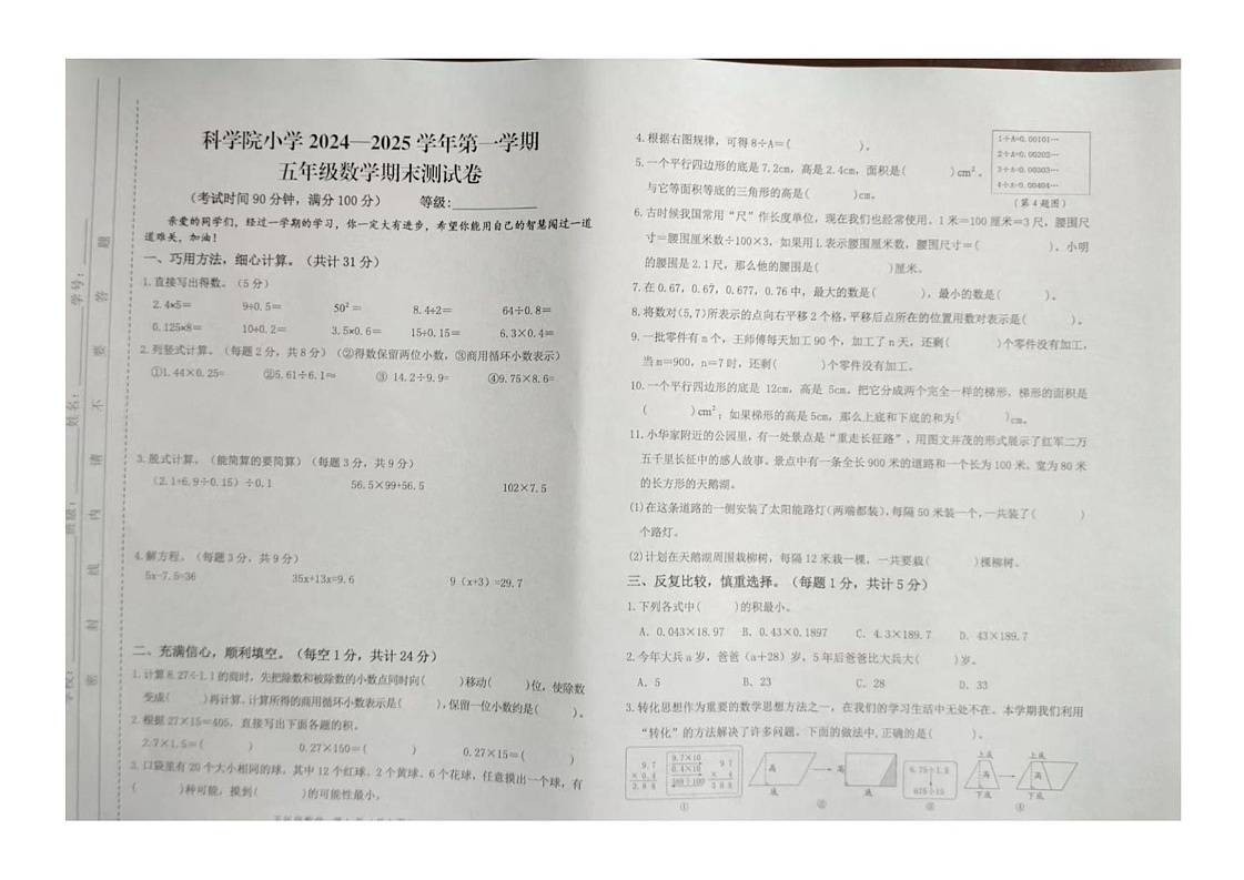 甘肃省兰州市南昌路小学2024-2025学年五年级上学期期末测试数学试卷第1页