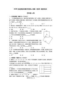”走美杯“全国竞赛2025-2026学年四年级数学竞赛试题A卷试题及答案