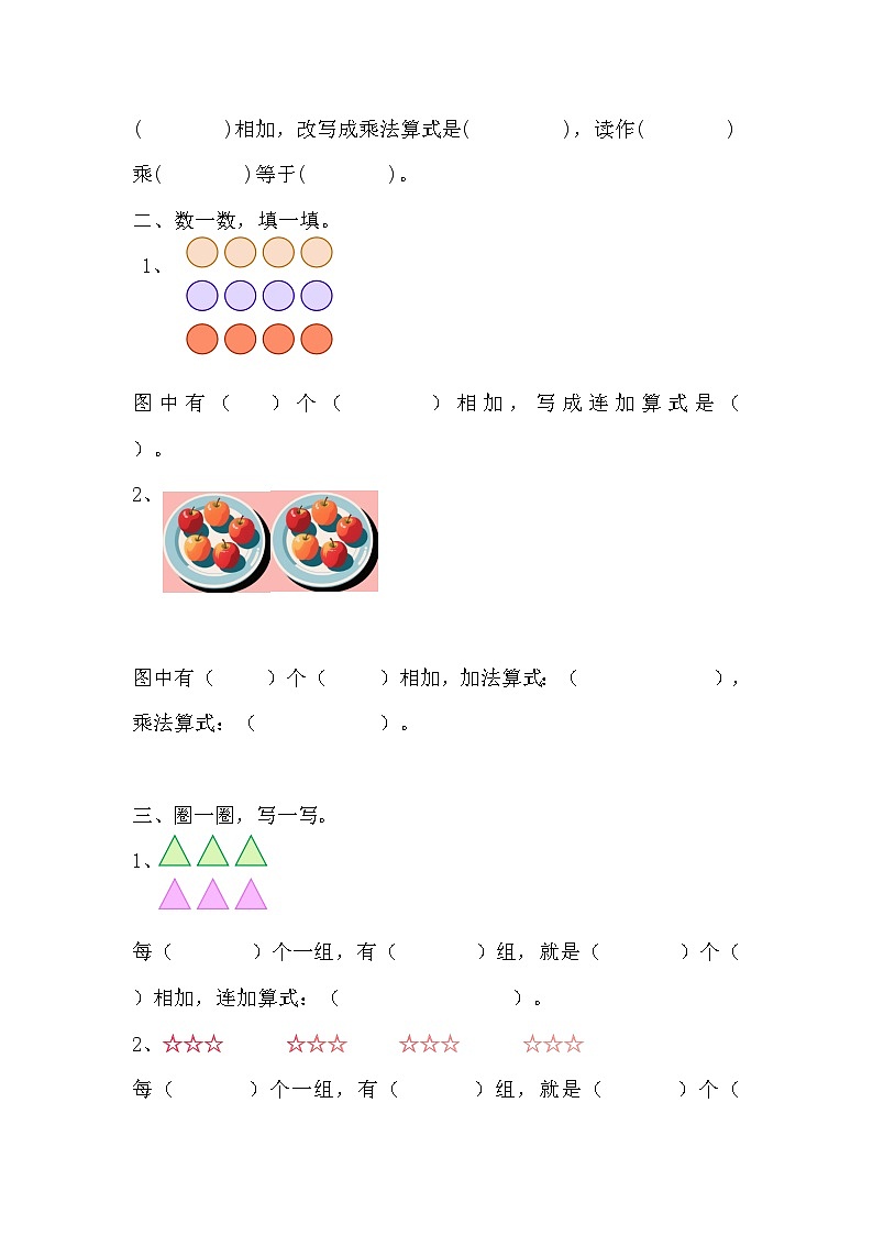 苏教版数学二年级上册第1周练习第2页