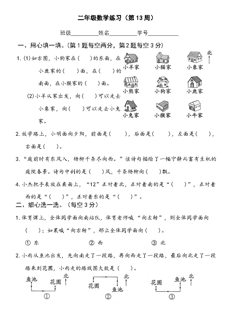 苏教版数学二年级上册第13周练习第1页