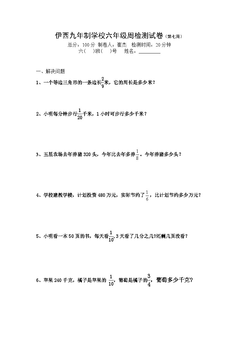 苏教版数学六年级上册第7周练习第1页