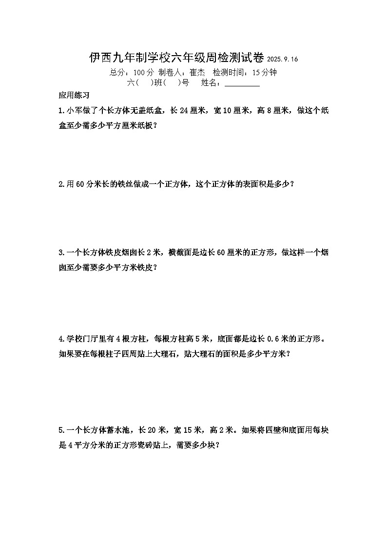 苏教版数学六年级上册第三周练习第1页