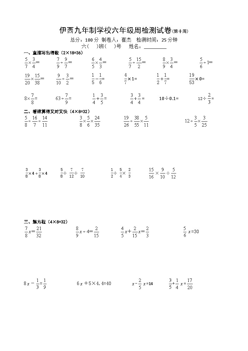 苏教版数学六年级上册第十周练习第1页